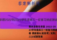 衡水金卷先享题 2022-2023学年度高三一轮复习摸底测试卷 摸底卷B(老高考) 文数(二)2试题答案