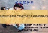 非凡吉创 2022-2023学年高三年级TOP二十名校调研模拟卷三语文答案