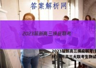 2023届新高三摸底联考(新教材) 9月高三大联考生物试题答案
