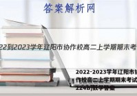 2022-2023学年辽阳市协作校高二上学期期末考试(23-224B)数学答案