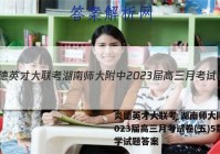 炎德英才大联考 湖南师大附中2023届高三月考试卷(五)5数学试题答案