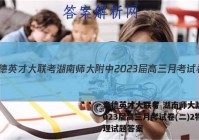 炎德英才大联考 湖南师大附中2023届高三月考试卷(二)2物理试题答案