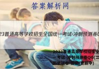 2023普通高等学校招生全国统一考试·冲刺预测卷QG(二)2历史试卷 答案(更新中)