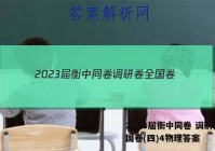 2023届衡中同卷 调研卷 全国卷(四)4物理答案