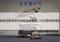 2022年新高考联考协作体 衡水金卷高二12月联考物理试卷答案(更新中)