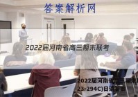 2022届河南省高三期末联考(23-294C)日语答案