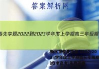 衡水金卷先享题 2022-2023学年度上学期高三年级期中考试(老高考)生物答案