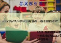 2022-2023学年云南省高一期末模拟考试(23-211A)地理答案