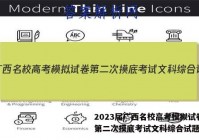 2023届广西名校高考模拟试卷第二次摸底考试文科综合试题答案