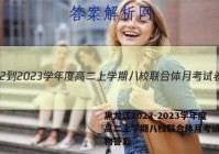 黑龙江2022-2023学年度高二上学期八校联合体月考试卷生物答案