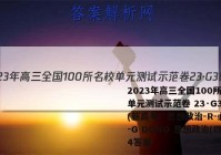 2023年高三全国100所名校单元测试示范卷 23·G3DY(新高考)·思想政治-R-必考-G DONG 思想政治(四)4答案