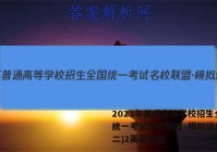 2023年普通高等学校招生全国统一考试名校联盟·模拟信息卷(二)2英语答案