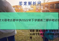 炎德·英才大联考 长郡中学2022年下学期高二期中考试地理答案