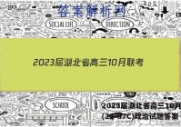 2023届湖北省高三10月联考(23-87C)政治试题答案