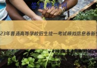 2023年普通高等学校招生统一考试模拟信息卷 新S3(七)7数学答案