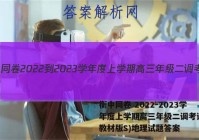 衡中同卷 2022-2023学年度上学期高三年级二调考试(新教材版S)地理试题答案