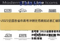 金考卷·2023全国各省市高考冲刺优秀模拟试卷汇编-物理(山东卷)答案