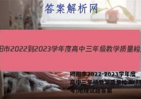 揭阳市2022-2023学年度高中三年级教学质量检测(期末联考)地理试题答案