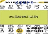 2023届湖北省高三10月联考(23-87C)语文答案