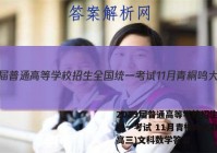 2023届普通高等学校招生全国统一考试 11月青桐鸣大联考(高三)文科数学答案