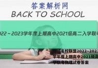 蓉城名校联盟2022～2023学年度上期高中2021级高二入学联考物理试卷答案