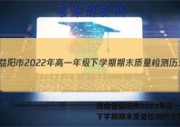湖南省益阳市2022年高一年级下学期期末质量检测历史答案