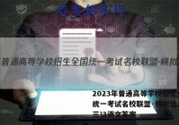 2023年普通高等学校招生全国统一考试名校联盟·模拟信息卷(三)3语文答案