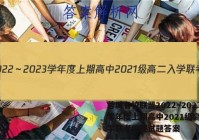 蓉城名校联盟2022～2023学年度上期高中2021级高二入学联考地理试题答案