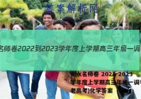 衡水名师卷 2022-2023学年度上学期高三年级一调考试(老高考)化学答案