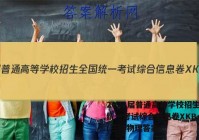 2023届普通高等学校招生全国统一考试综合信息卷XKB-TY(三)3物理答案
