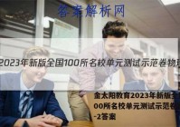 金太阳教育2023年新版全国100所名校单元测试示范卷物理3-2答案