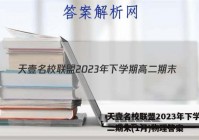 天壹名校联盟2023年下学期高二期末(1月)物理答案