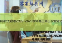 全国名校大联考2022~2023学年高三第三次联考试卷(新高考湖南)物理答案
