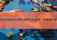 [启光教育]张家口市2022-2023学年度高三年级第一学期期末考试政治试题答案