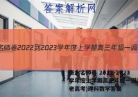 衡水名师卷 2022-2023学年度上学期高三年级一调考试(老高考)理科数学答案