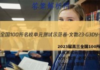 2023届高三全国100所名校单元测试示范卷·文数[23·G3DY·数学-必考(文科)-N](十一)11答案