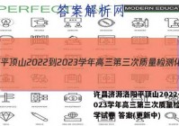 许昌济源洛阳平顶山2022-2023学年高三第三次质量检测化学试卷 答案(更新中)