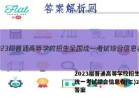 2023届普通高等学校招生全国统一考试综合信息卷(二)2语文答案