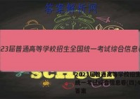 2023届普通高等学校招生全国统一考试综合信息卷(四)4语文答案