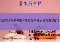 平遥县2022-2023九年级第一学期期末线上学习自我评文理 数学答案