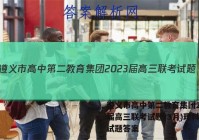 遵义市高中第二教育集团2023届高三联考试题(3月)理科综合试题答案