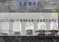 2022~2023年度河南省高一年级第三次考试(23-179A)物理试卷答案(更新中)