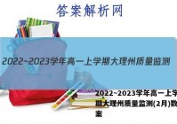 2022~2023学年高一上学期大理州质量监测(2月)数学答案