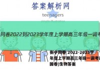 衡中同卷 2022-2023学年度上学期高三年级一调考试(全国卷)生物答案