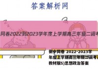 衡中同卷 2022-2023学年度上学期高三年级二调考试(新教材版S)思想政治答案