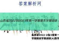 山西省2022-2023度第一学期期末学期调研(A)数学答案