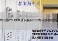 成都石室中学 2022-2023学年度下期高2023届入学考试文科数学试题答案