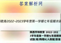 陕西学林教育 2022~2023学年度第一学期七年级期末调研试题(卷)物理B(人教版)答案