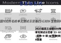 2023届高三全国100所名校单元测试示范卷 23·G3DY·生物-R-新-N 生物(四)4答案
