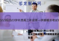 NT教育2022-2023学年度高三年级第一学期期末考试地理答案